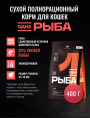 Сухой корм для кошек Одно Мясо Adult Cat (рыба) (400 гр)