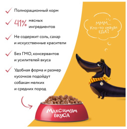 Пауч Мнямс томленая телятина в соусе для собак "Максимум вкуса"