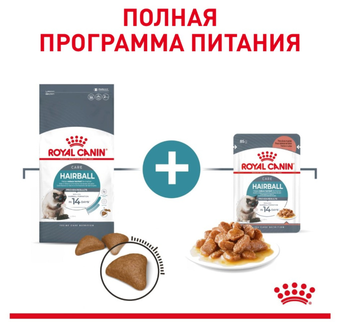 Влажный корм для кошек Royal Canin Hairball Care (соус) (85 гр*12 шт)