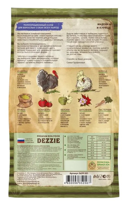 Сухой корм для собак DEZZIE Adult Dog All Breeds (индейка,курица) (800 гр)