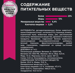Сухой корм для собак Eukanuba Adult Large Breed (птица)