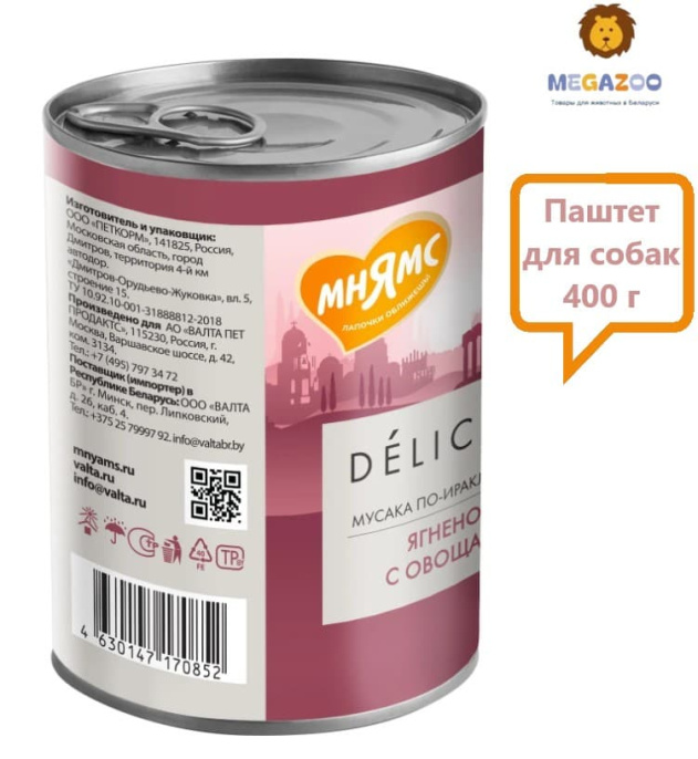 Паштет для собак Мнямс Мусака по-ираклионски (ягненок, овощи)