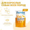 Влажный корм для собак Monge Grill Adult Dog Chicken/Turkey (курица, индейка) (100 гр.)