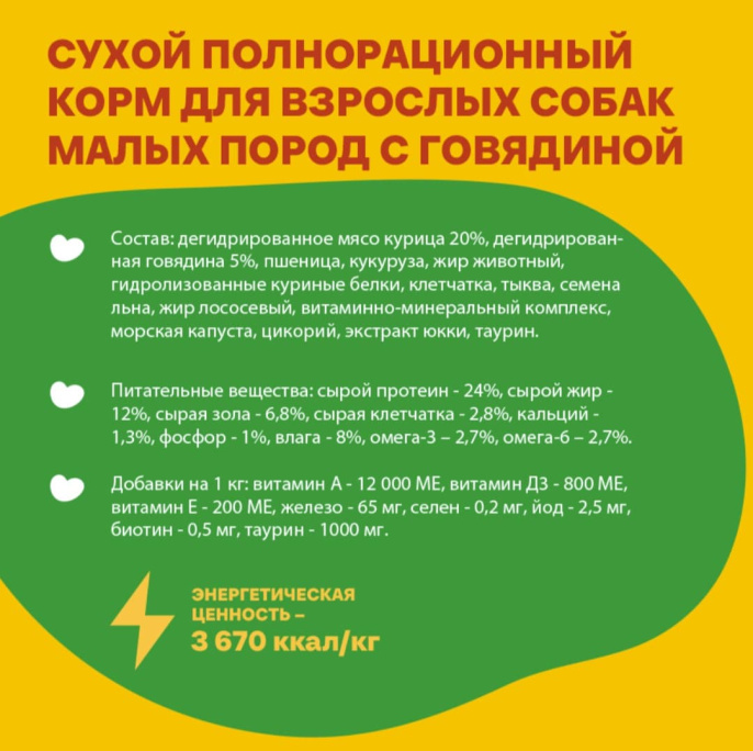 Сухой корм для собак мелких пород Хаппи Лаппи Small Adult (говядина) (600 гр)