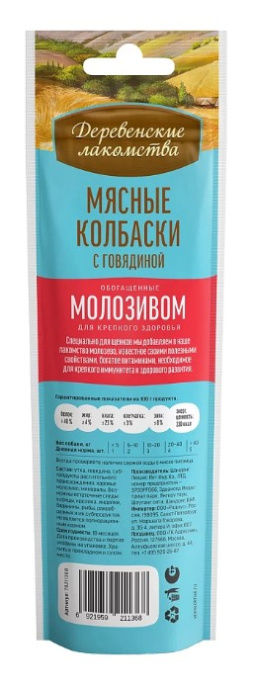 Лакомство для собак Деревенские лакомства Мясные колбаски (говядина, молозиво) (45 гр)