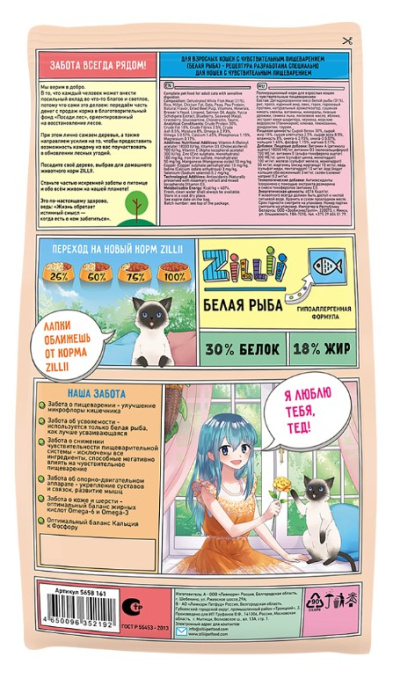 Сухой корм для кошек ZILLII Sensitive Digestion Adult Cat (белая рыба) (400 гр)