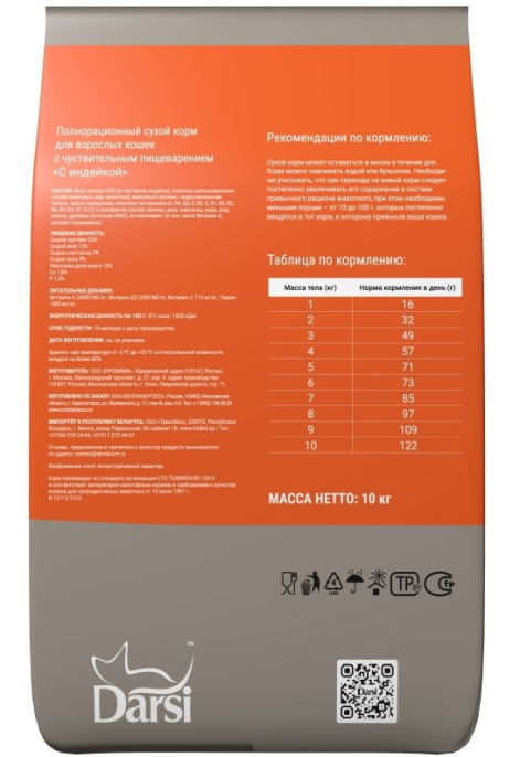 Сухой корм для кошек Darsi Sensitive (индейка) (300 гр.)