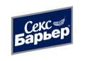 СЕКС БАРЬЕР
