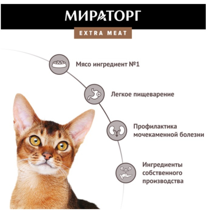 Мираторг Сухой корм для домашних кошек с говядиной Black Angus Extra Meat  (400 гр)