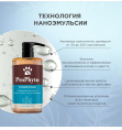 Кондиционер для собак и кошек ProPhyto CONDITIONER увлажнения, укрепления и придания блеска шерсти (250 мл.)