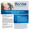 Сухой корм для котят Monge Monoprotein Kitten (форель) (10 кг)