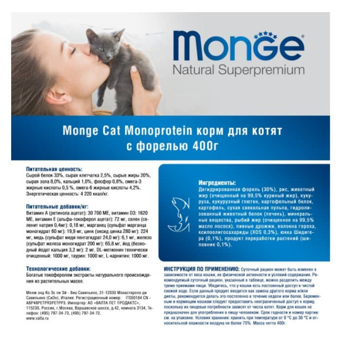 Сухой корм для котят Monge Monoprotein Kitten (форель) (10 кг)