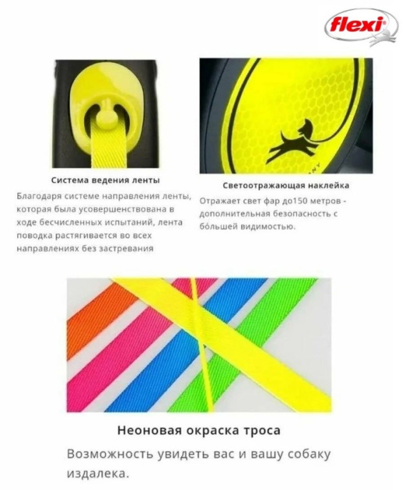 Поводок-рулетка Flexi Neon (лента) неоново-зеленый (S, 15кг/5м)