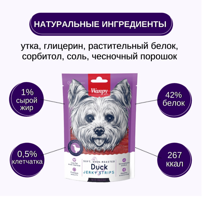 Лакомство для собак Wanpy Dog Соломка из утки (100 гр)