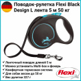 Поводок-рулетка Flexi BLACK DESIGN лента, синий (S,15кг/5м)