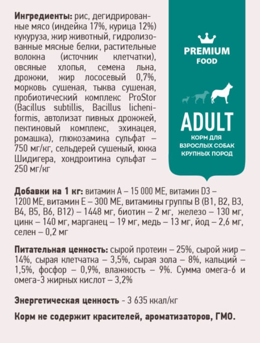 Сухой корм для собак крупных пород Sirius Large Adult (индейка, овощи)  (15 кг)