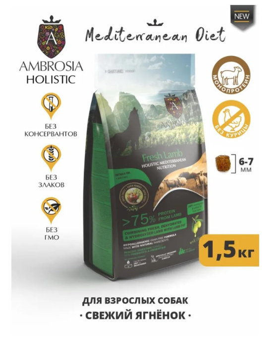 Сухой корм для взрослых собак AMBROSIA MEDITERRANEAN (ягненок) (1,5 кг)