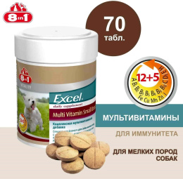 Мультивитамины для собак мелких пород 8in1 Excel Multi Vitamin Small Breed