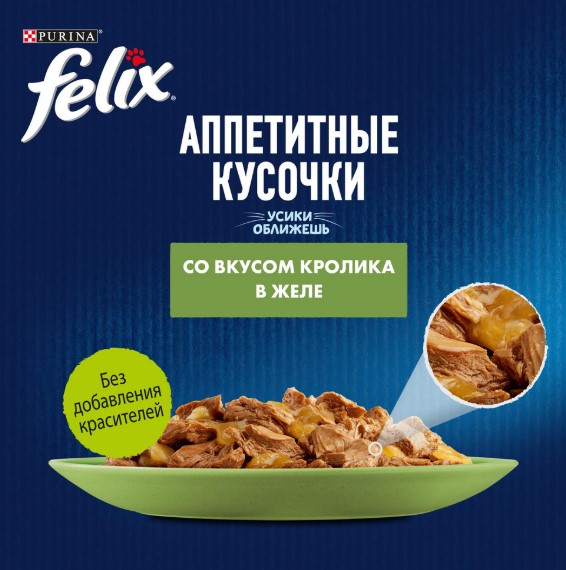 Влажный корм для кошек Felix Аппетитные кусочки в желе (кролик) (75 гр)