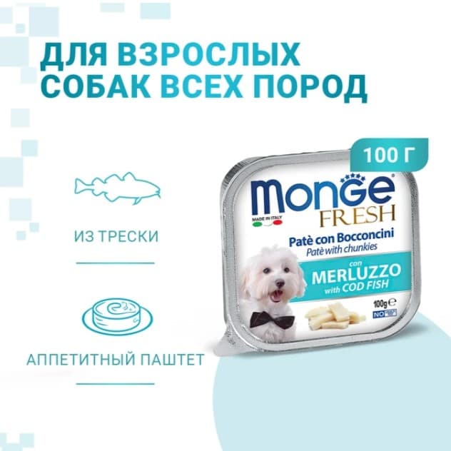 Паштет для собак Monge Fresh Dog Adult (треска) (100 гр.)
