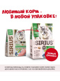 Сухой корм для кошек с чувствительным пищеварением Sirius Adult Cat (индейка, черника)  (400 гр)
