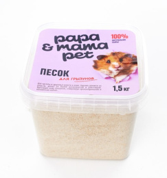 Песок для купания грызунов Papa&Mama Pet 1.5 кг