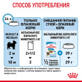 Влажный корм для щенков мелких пород Royal Canin X-Small Puppy (соус) (85 гр*12 шт)