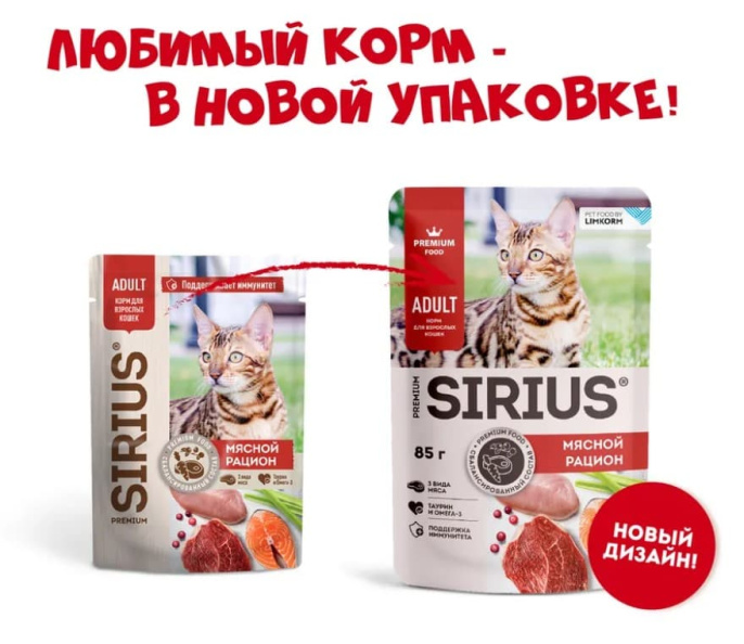 Влажный корм для кошек Sirius Adult Cat (мясной рацион)  (85 гр.)