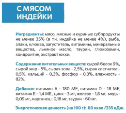 Влажный корм для котят Sirius Kitten (индейка,курица) 