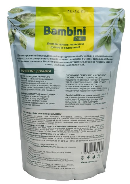 Корм для шиншилл Bambini Pets (800 гр)