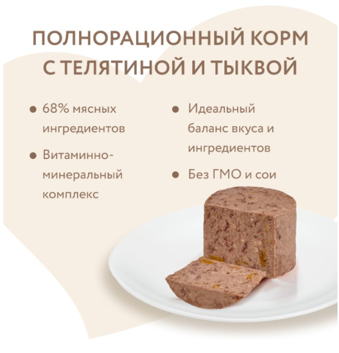 Влажный корм Мнямс Паштет из телятины с тыквой для щенков всех пород "Асадо по-аргентински" (200 гр.)