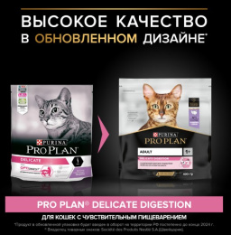 Сухой корм для кошек Pro Plan DELICATE DIGESTION Adult (индейка)