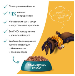 Пауч Мнямс томленая говядина в соусе для собак "Максимум вкуса"