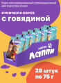Влажный корм для кошек Хаппи Лаппи Adult Cat (говядина) (75 гр)