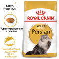 Сухой корм для кошек Royal Canin Persian Adult (0,4 кг)
