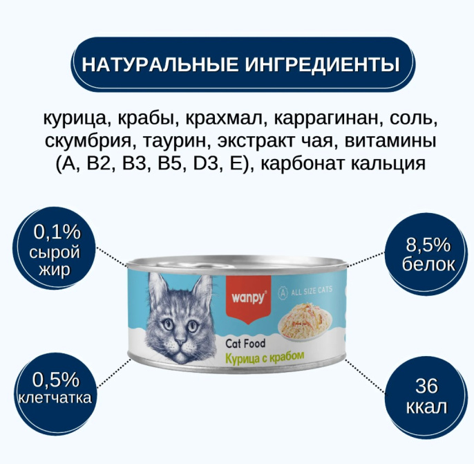 Консервы для кошек Wanpy Cat (курица, краб) (95 гр)