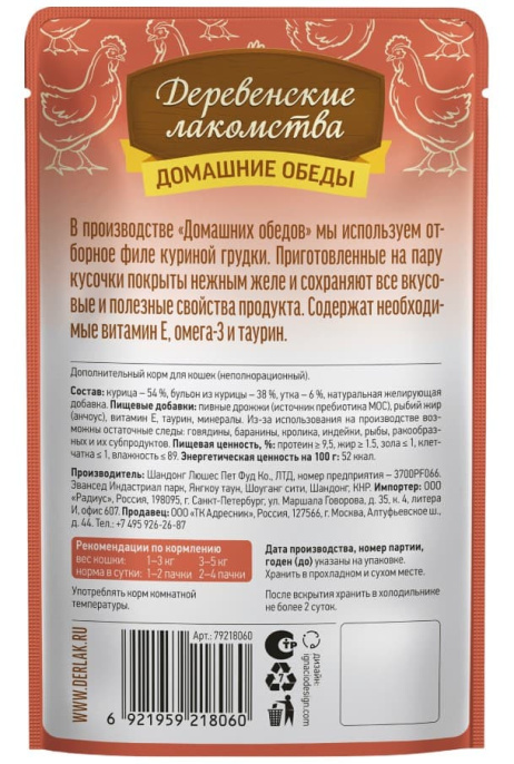 Влажный корм для кошек Деревенские лакомства Курица с уткой в нежном желе (70 гр.)