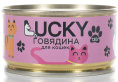 Консервы для кошек Lucky Adult Cat (говядина) (120 гр)