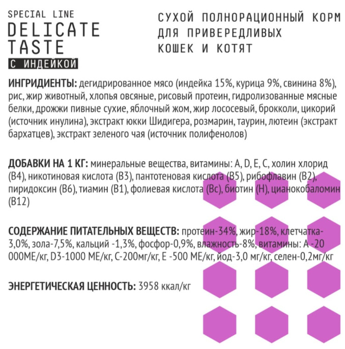 Сухой корм для кошек AJO Special Line Delicate Taste Adult Cat (400 гр.)