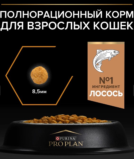 Сухой корм для кошек Pro Plan DERMA CARE Adult (лосось) (400 гр)