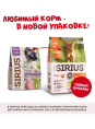 Сухой корм для стерилизованных кошек Sirius Adult Cat (утка, клюква)  (400 гр)