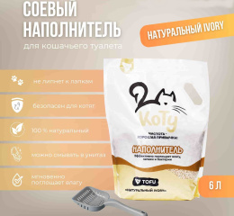КОТУ Наполнитель TOFU (натуральный)