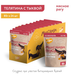 Пауч Мнямс мясное рагу с телятиной и тыквой для собак "Максимум вкуса"