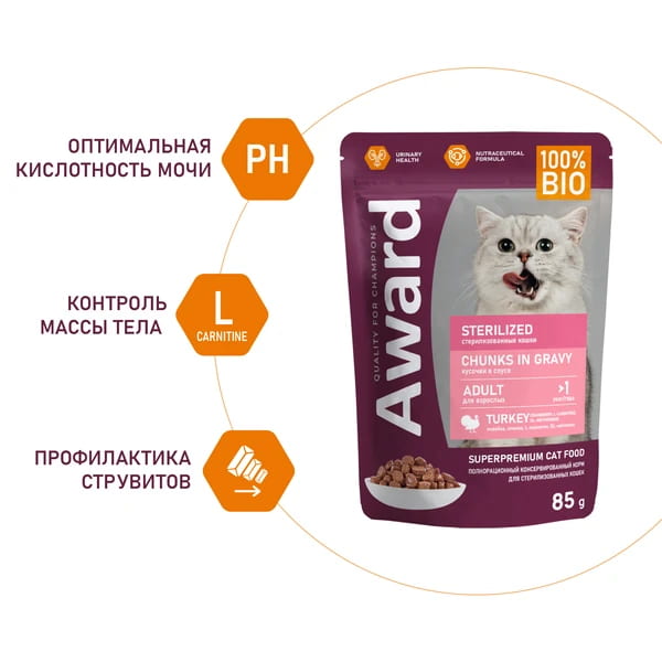 Влажный корм для кошек Award Cat Sterilized (индейка в соусе) (85 гр.)