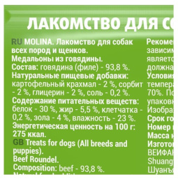 MОLINA Медальоны из говядины 50 г