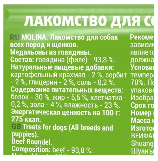 Molina Лакомство для собак всех пород и щенков "Медальоны из говядины" (50 гр.)