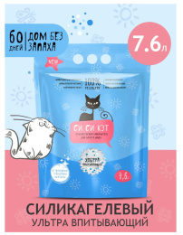 Силикагелевый наполнитель СиСиКэт