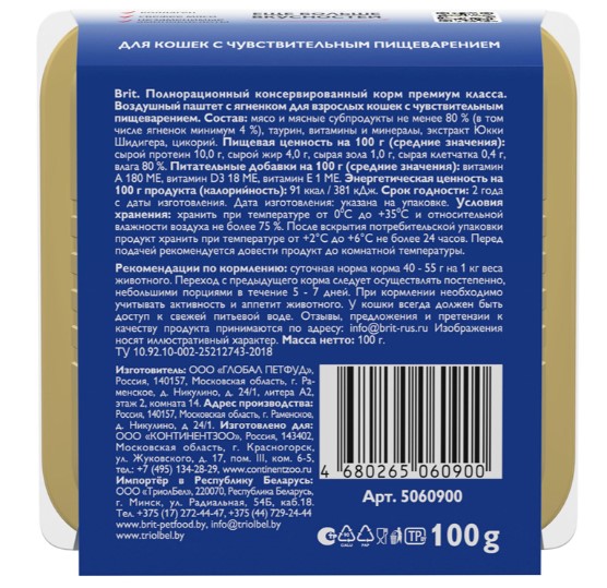 Brit Premium воздушный паштет для кошек с чувствительным пищеварением Sensitive (ягненок) (100 гр.)