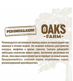 Сухой корм для собак OAK'S FARM Grain Free Adult All Breed Dogs (домашняя птица)