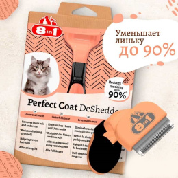 Фурминатор (дешеддер) для кошек 8in1 Perfect Coat DeShedder Cat